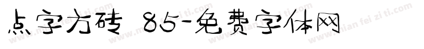 点字方砖 85字体转换
